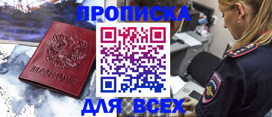 временная регистрация адрес в Ингушетии