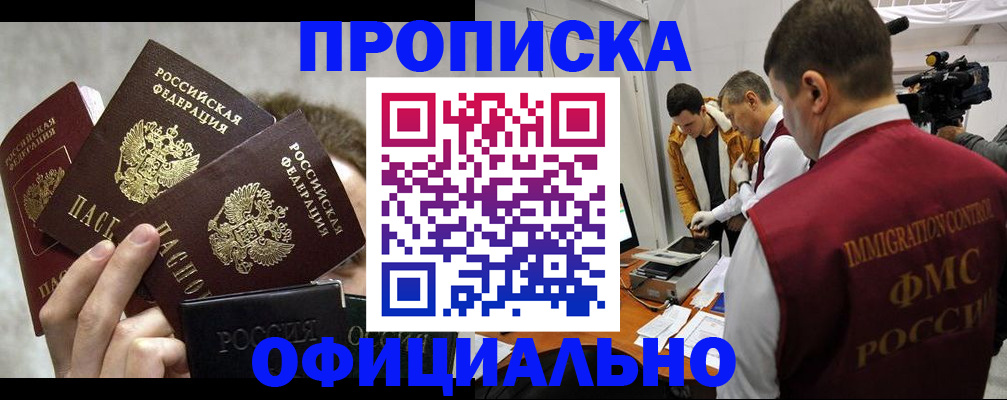 прописка в Ингушетии