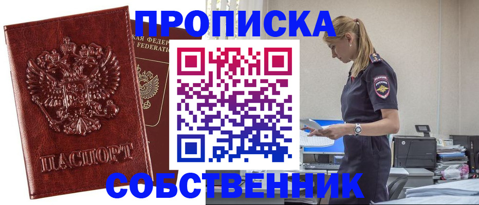 прописка штамп в Ингушетии