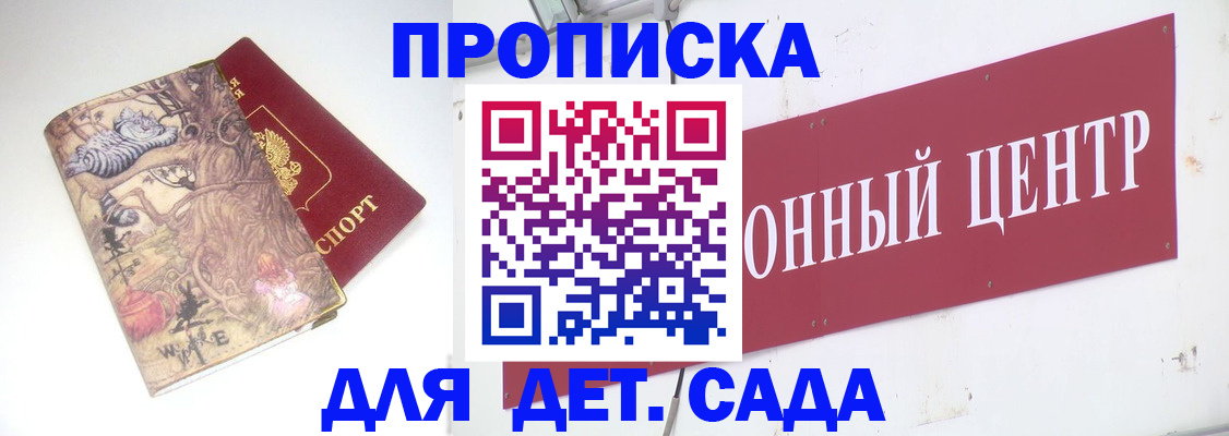 прописка штамп в Ингушетии