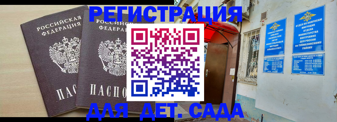 временная регистрация для школы в Ингушетии