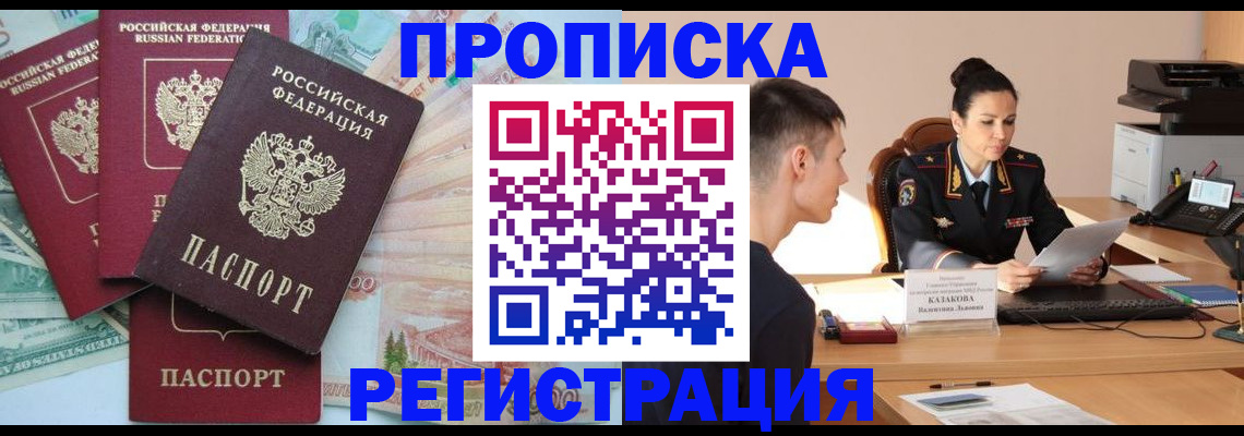 временная регистрация в квартире в Ингушетии